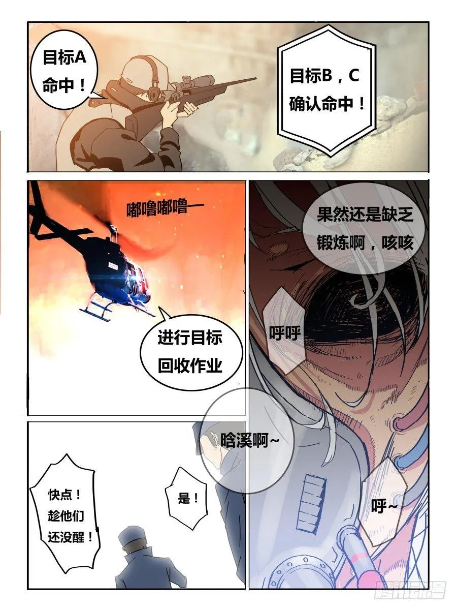 NO.39 重生 第12页