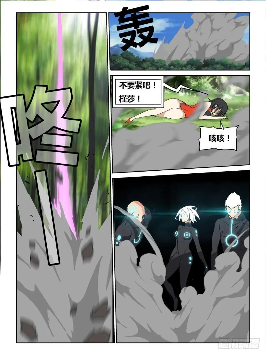 NO.41 另外的能力者 第8页