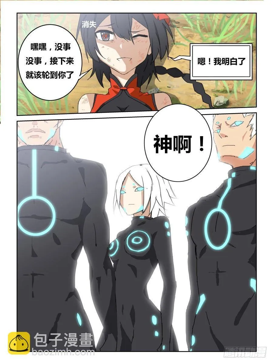 NO.41 另外的能力者 第9页