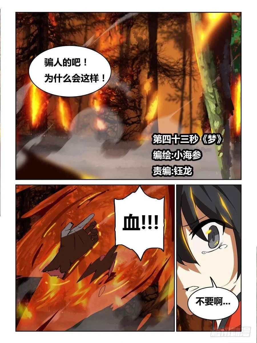 NO.43 梦 第1页