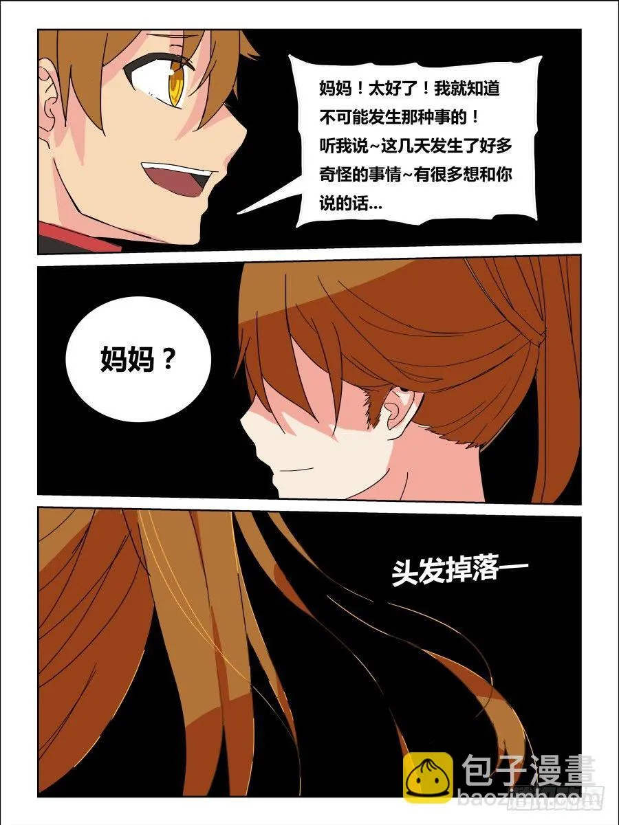 NO.43 梦 第5页