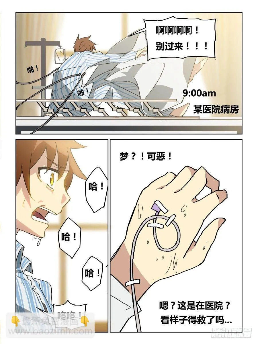 NO.43 梦 第8页