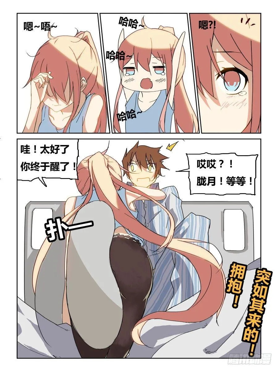 NO.43 梦 第10页