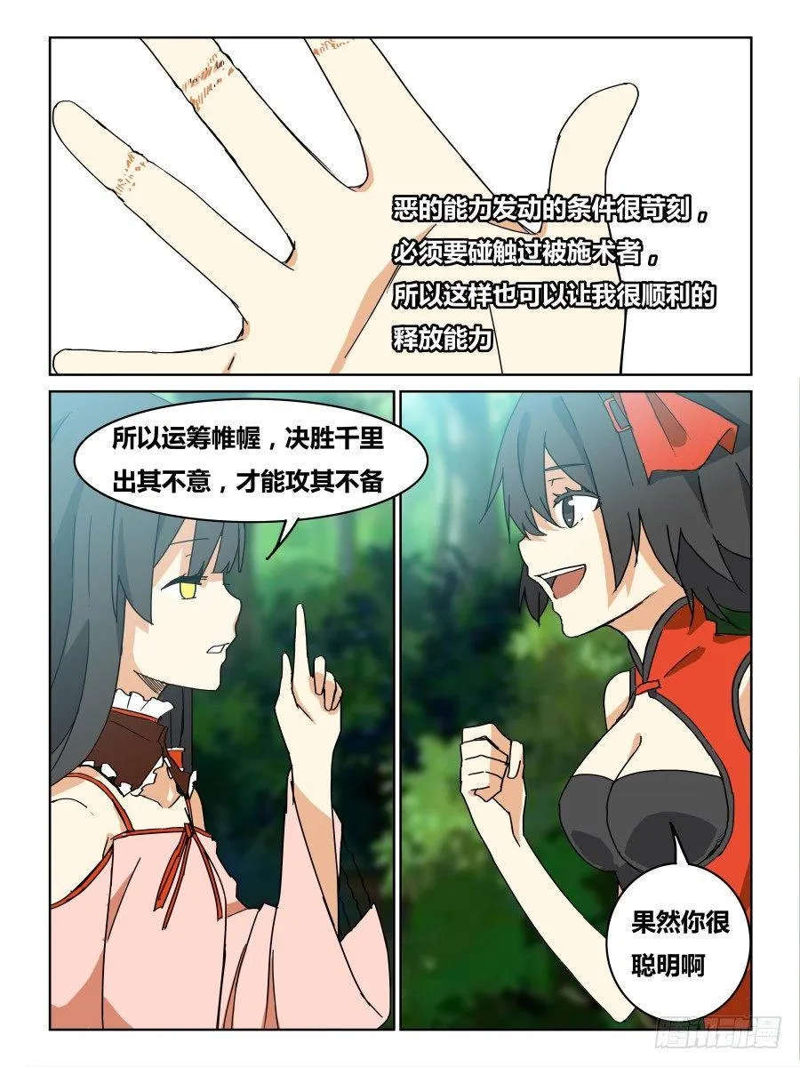 NO.42 出其不意 第7页