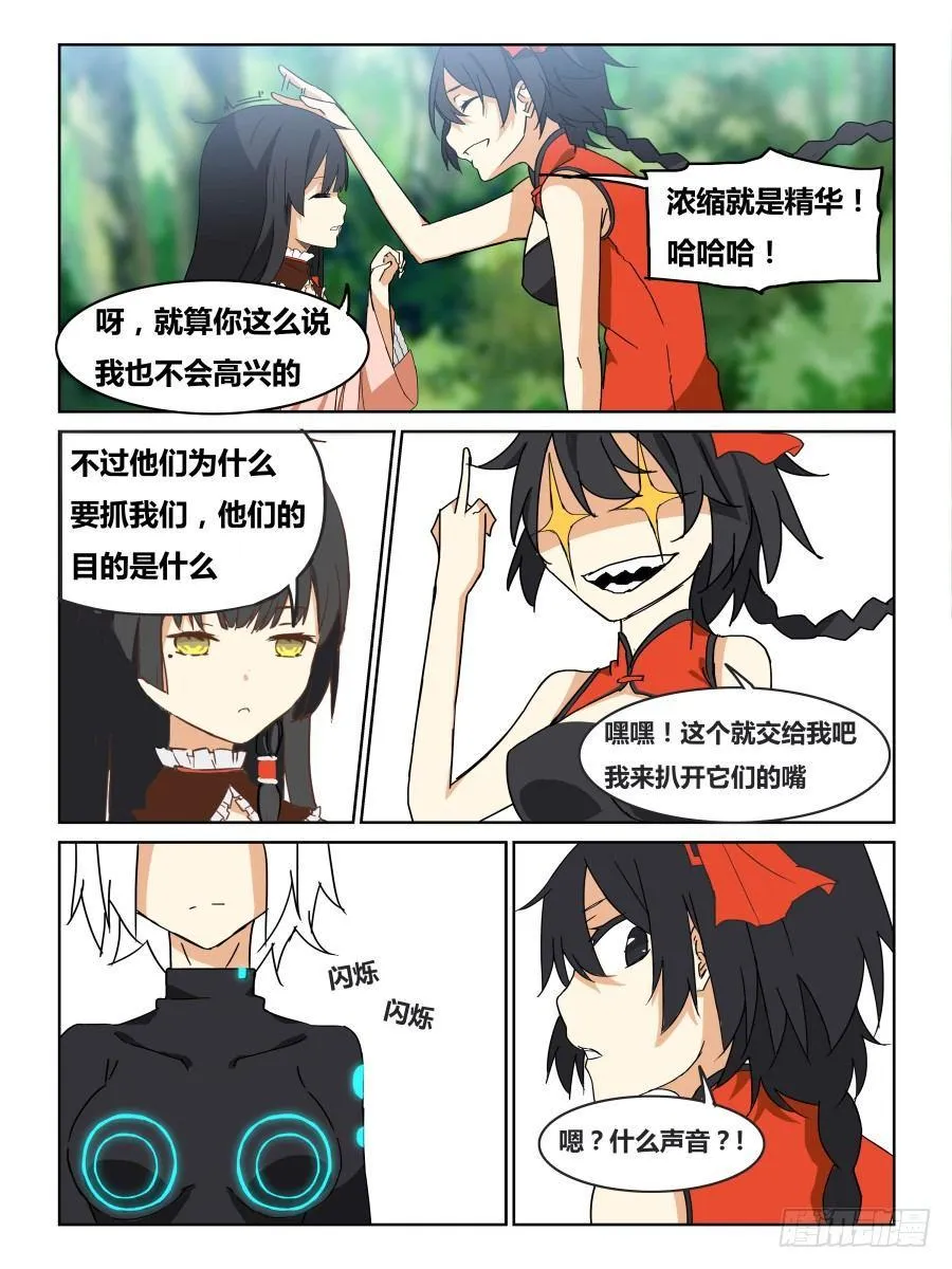 NO.42 出其不意 第8页