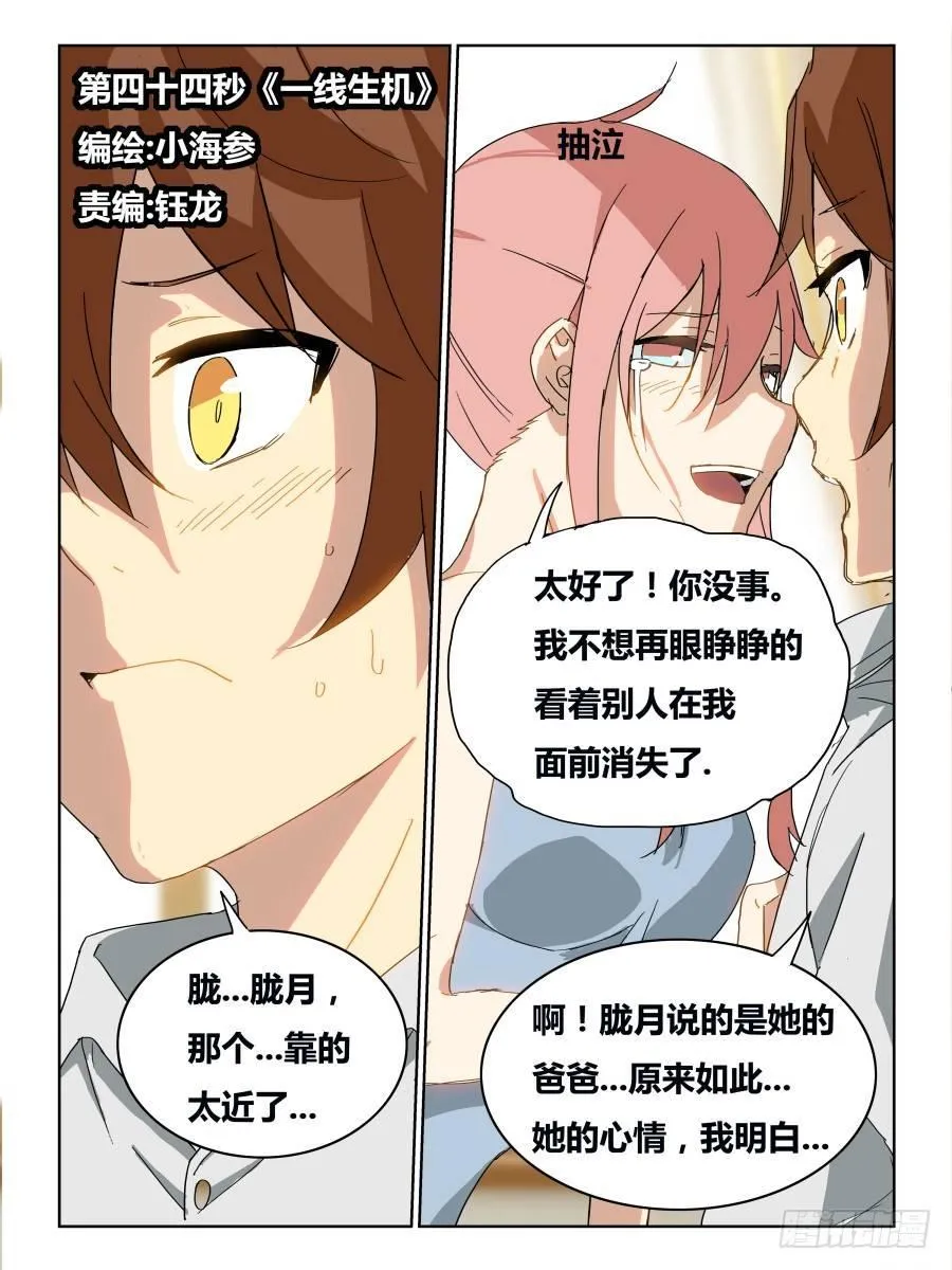 NO.44 一线生机 第1页