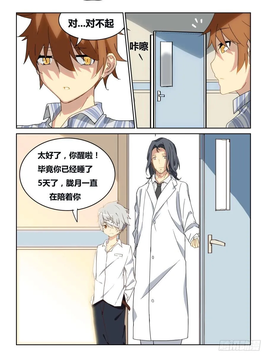 NO.44 一线生机 第2页
