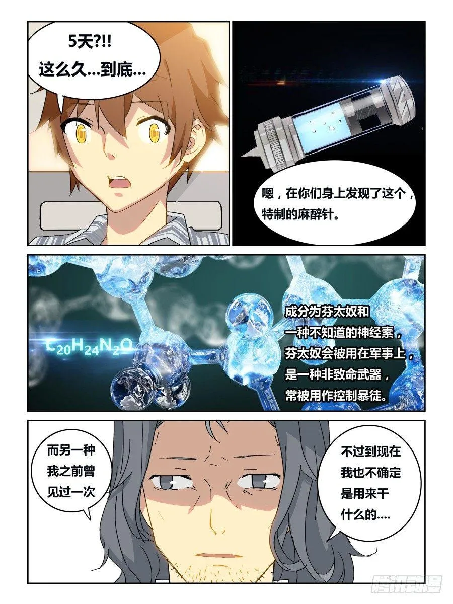NO.44 一线生机 第3页