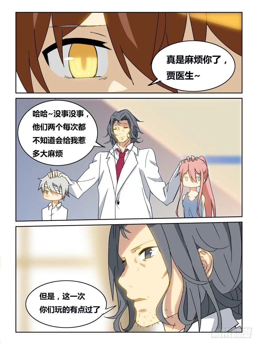 NO.44 一线生机 第5页