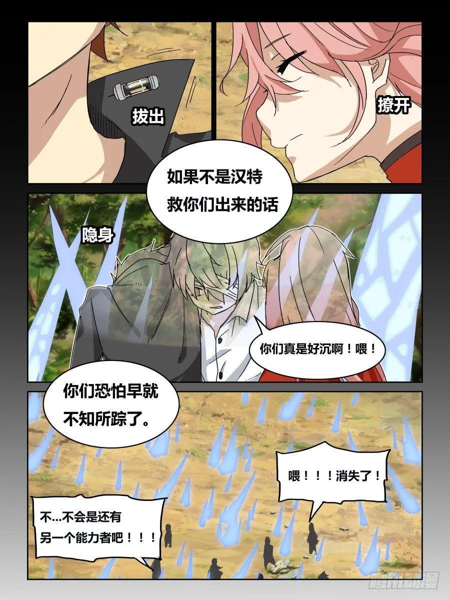 NO.44 一线生机 第6页