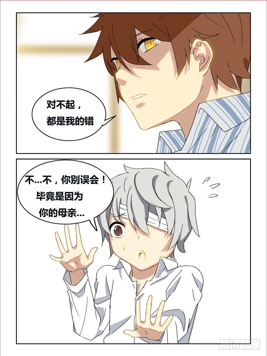 NO.44 一线生机 第7页