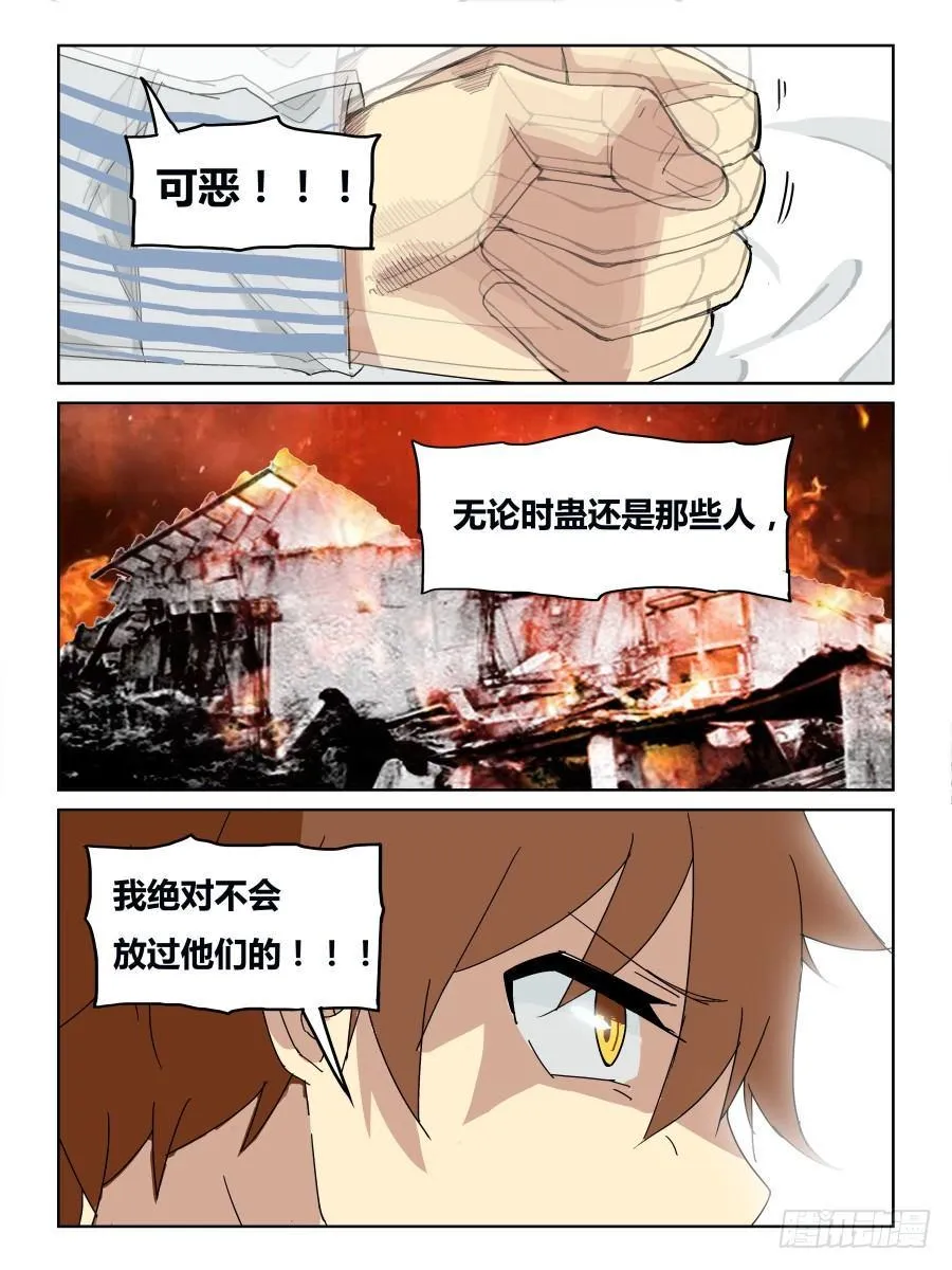NO.44 一线生机 第8页