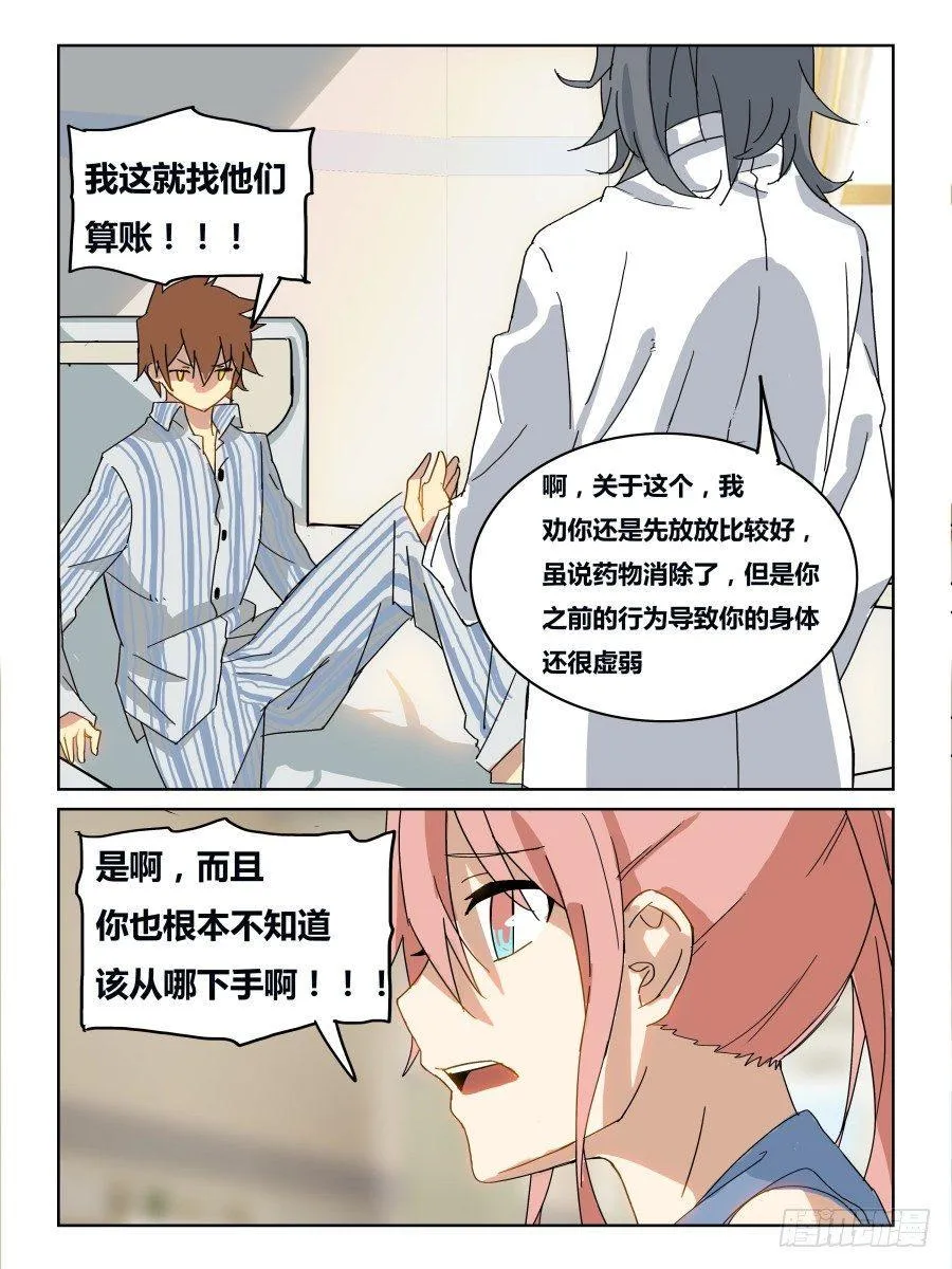 NO.44 一线生机 第9页
