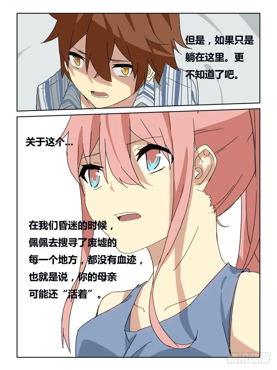 NO.44 一线生机 第10页