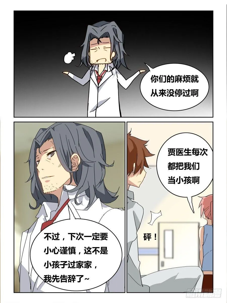 NO.45 新的开端 第6页