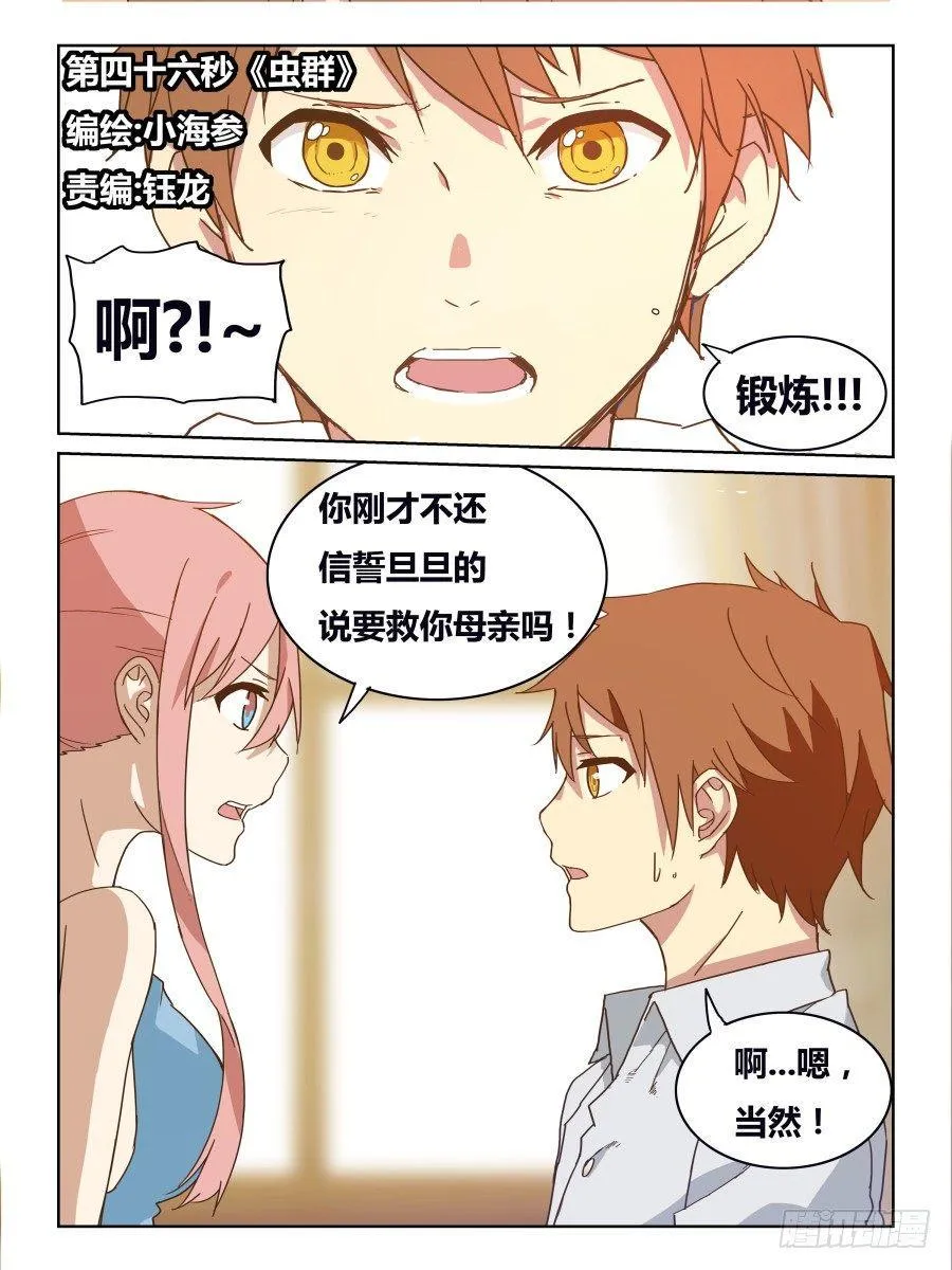 NO.46 虫群 第1页