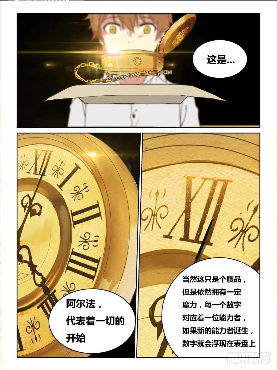 NO.46 虫群 第3页