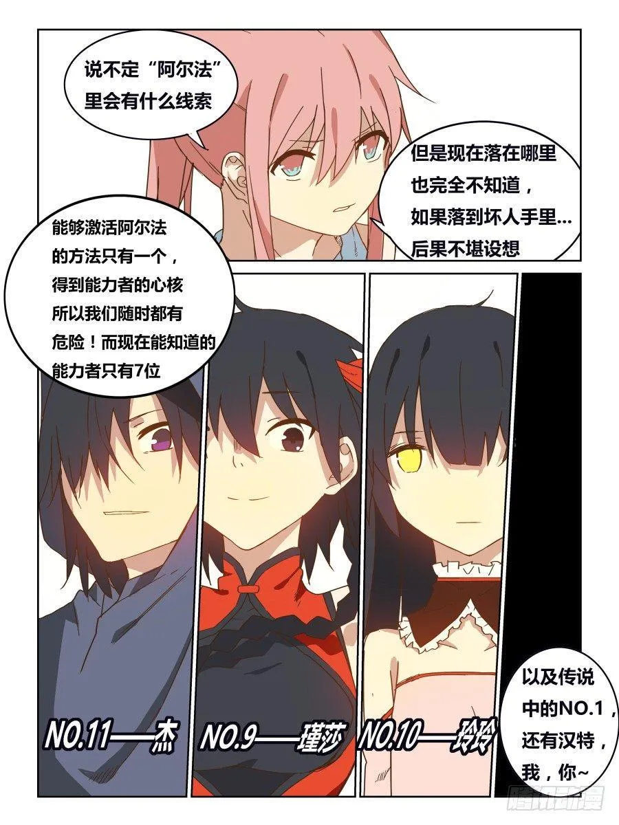 NO.46 虫群 第5页