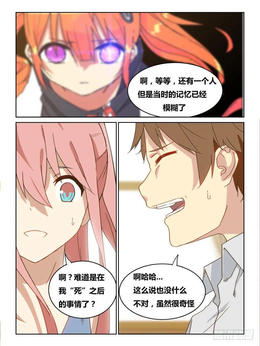 NO.46 虫群 第6页