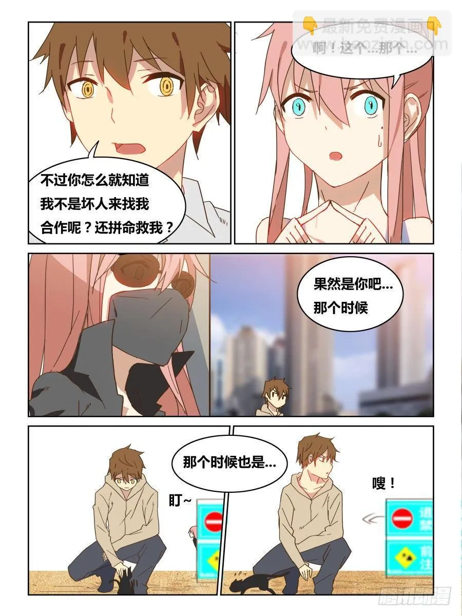NO.46 虫群 第7页