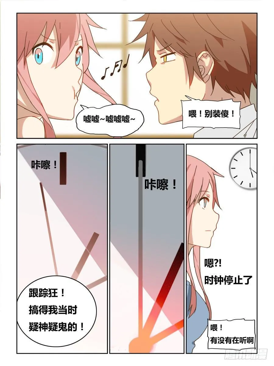 NO.46 虫群 第8页