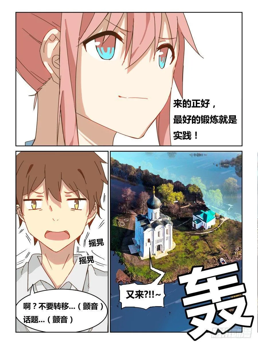 NO.46 虫群 第9页