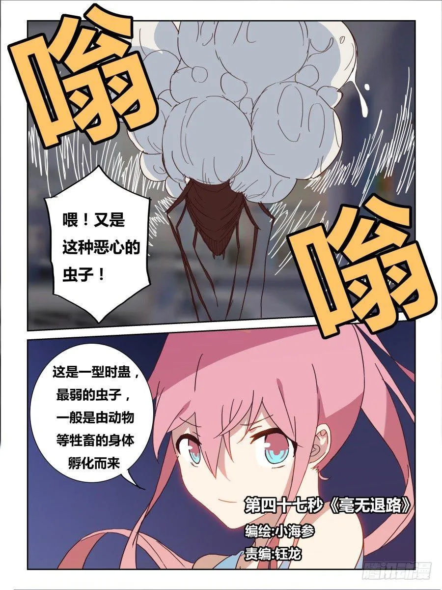 NO.47 毫无退路 第1页