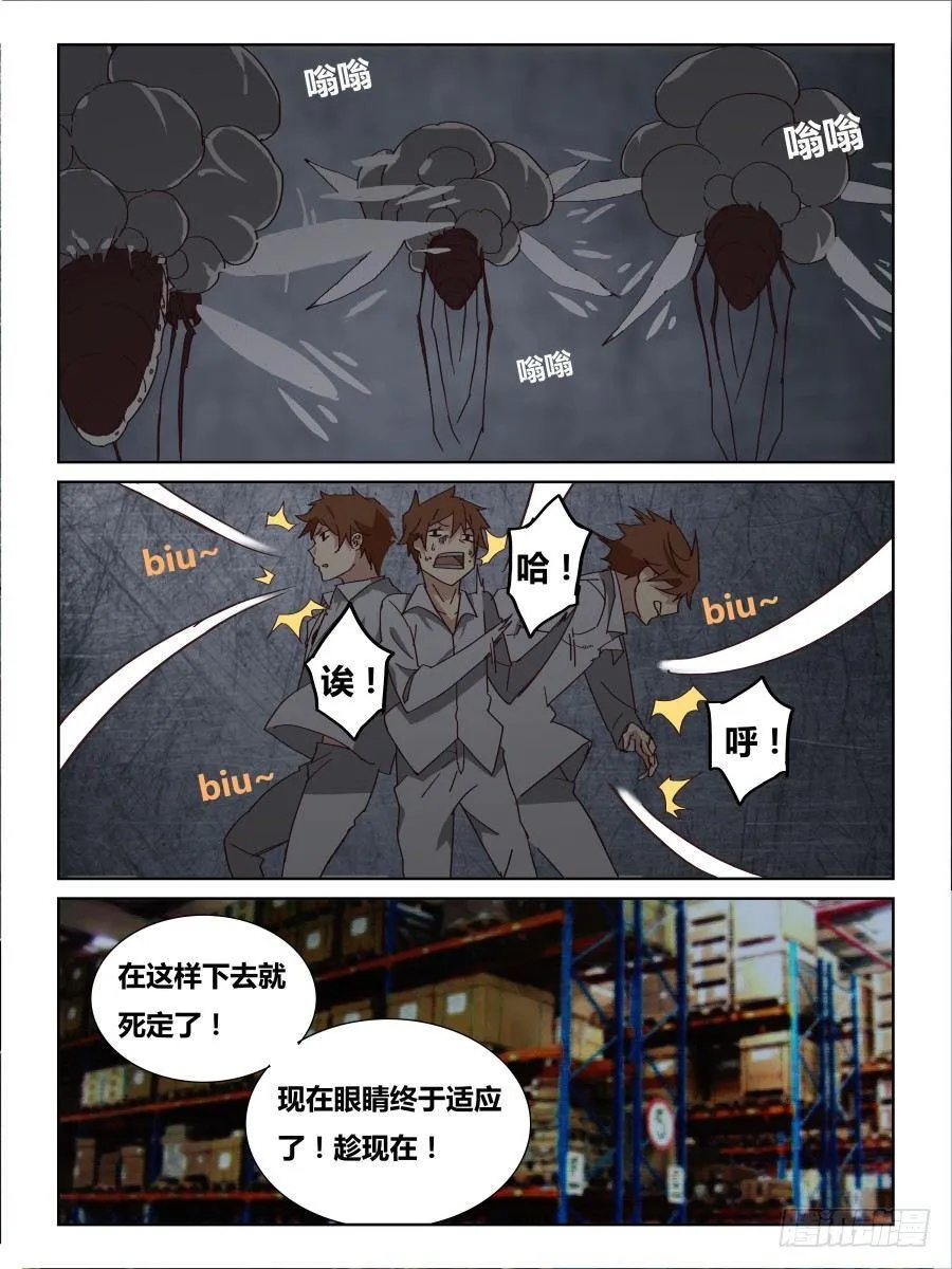 NO.48 无处藏身 第3页