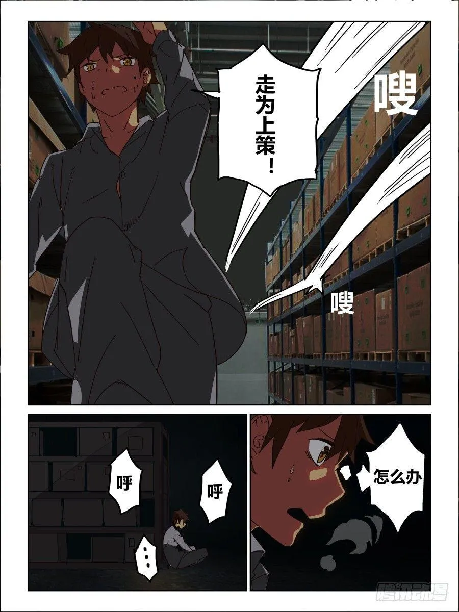 NO.48 无处藏身 第4页