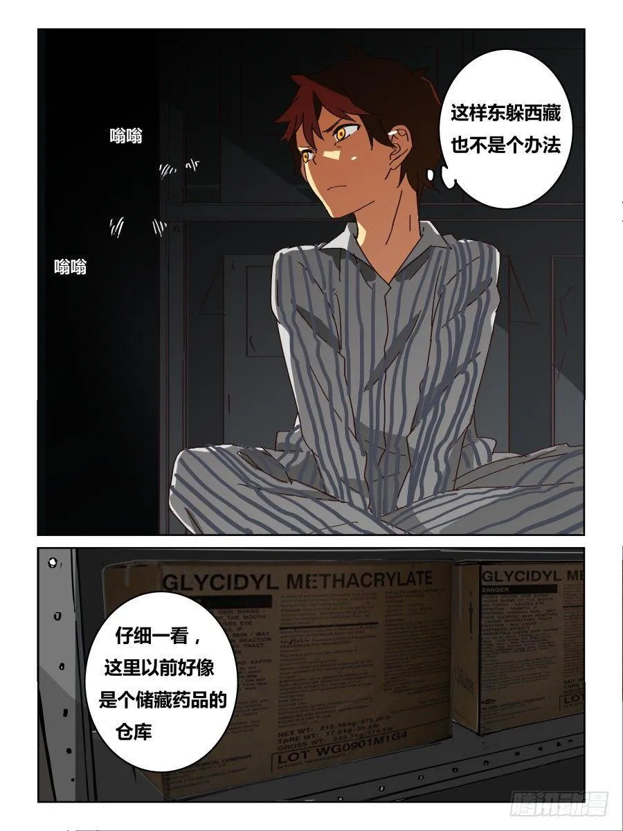 NO.48 无处藏身 第5页
