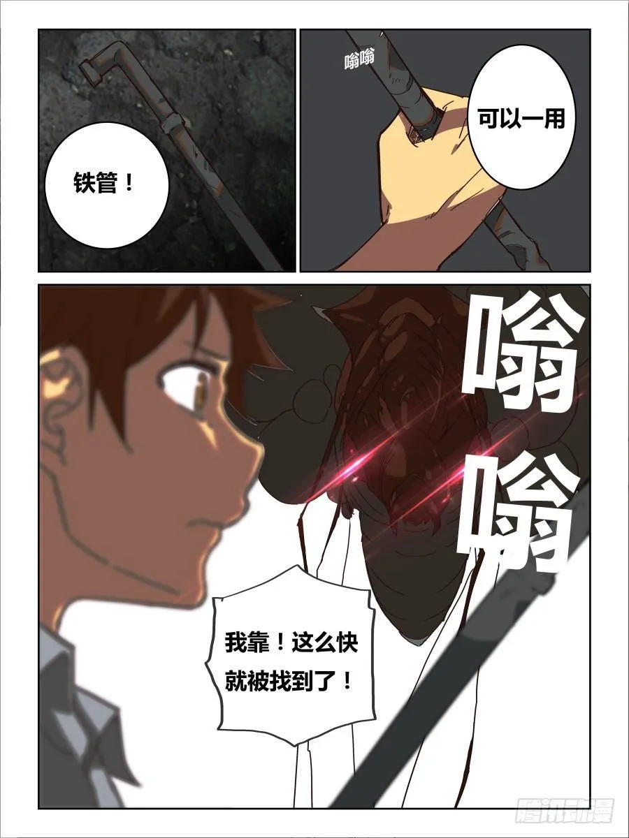 NO.48 无处藏身 第6页