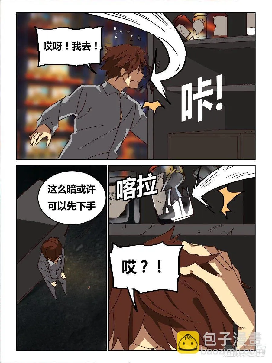 NO.48 无处藏身 第7页