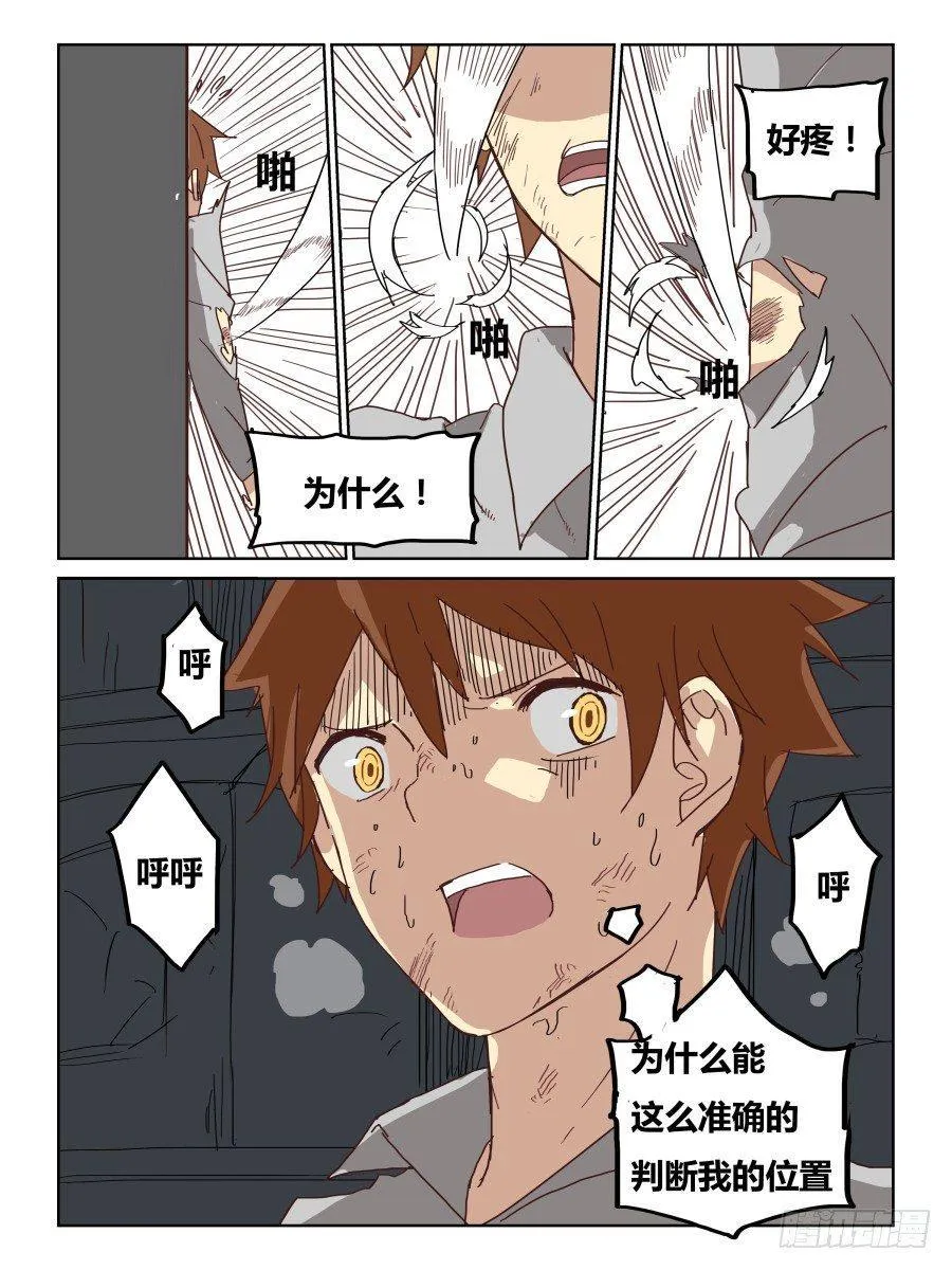 NO.48 无处藏身 第8页