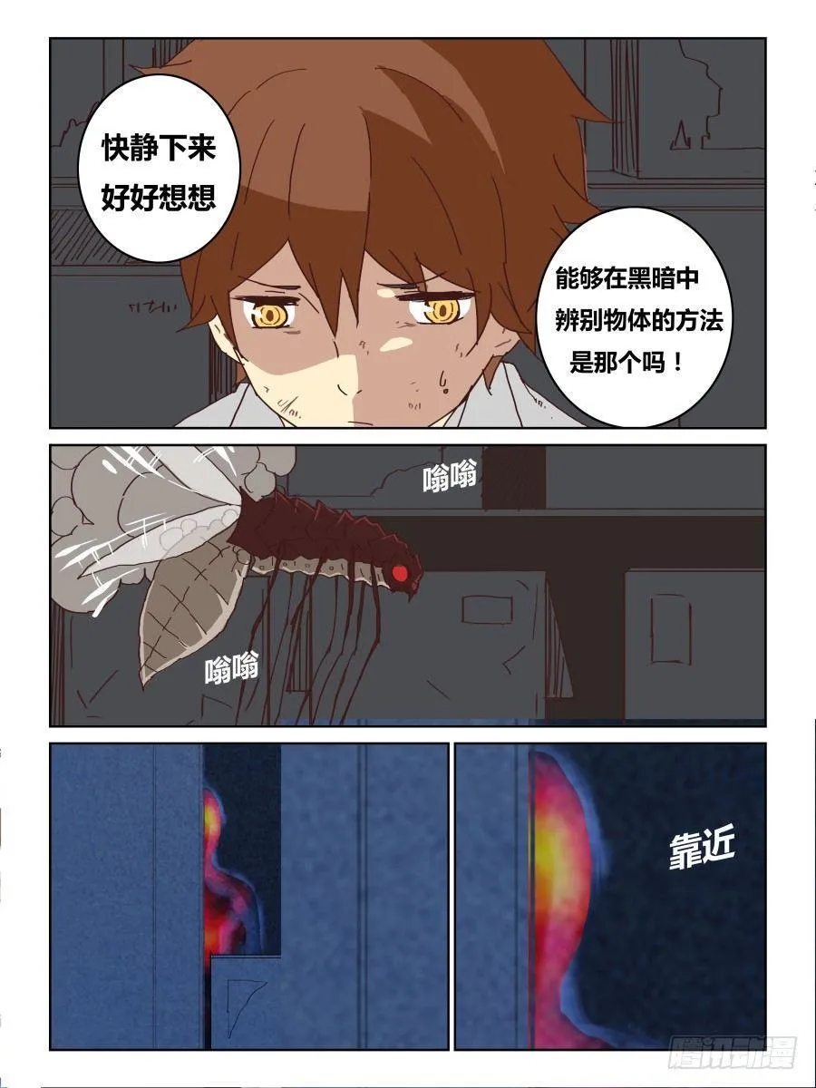 NO.48 无处藏身 第9页