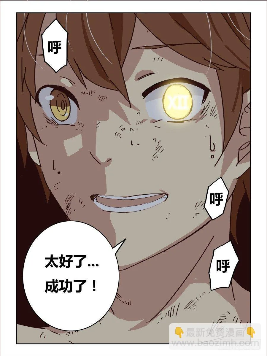 NO.48 无处藏身 第12页