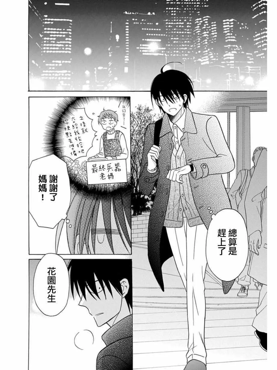 第21话 第23页