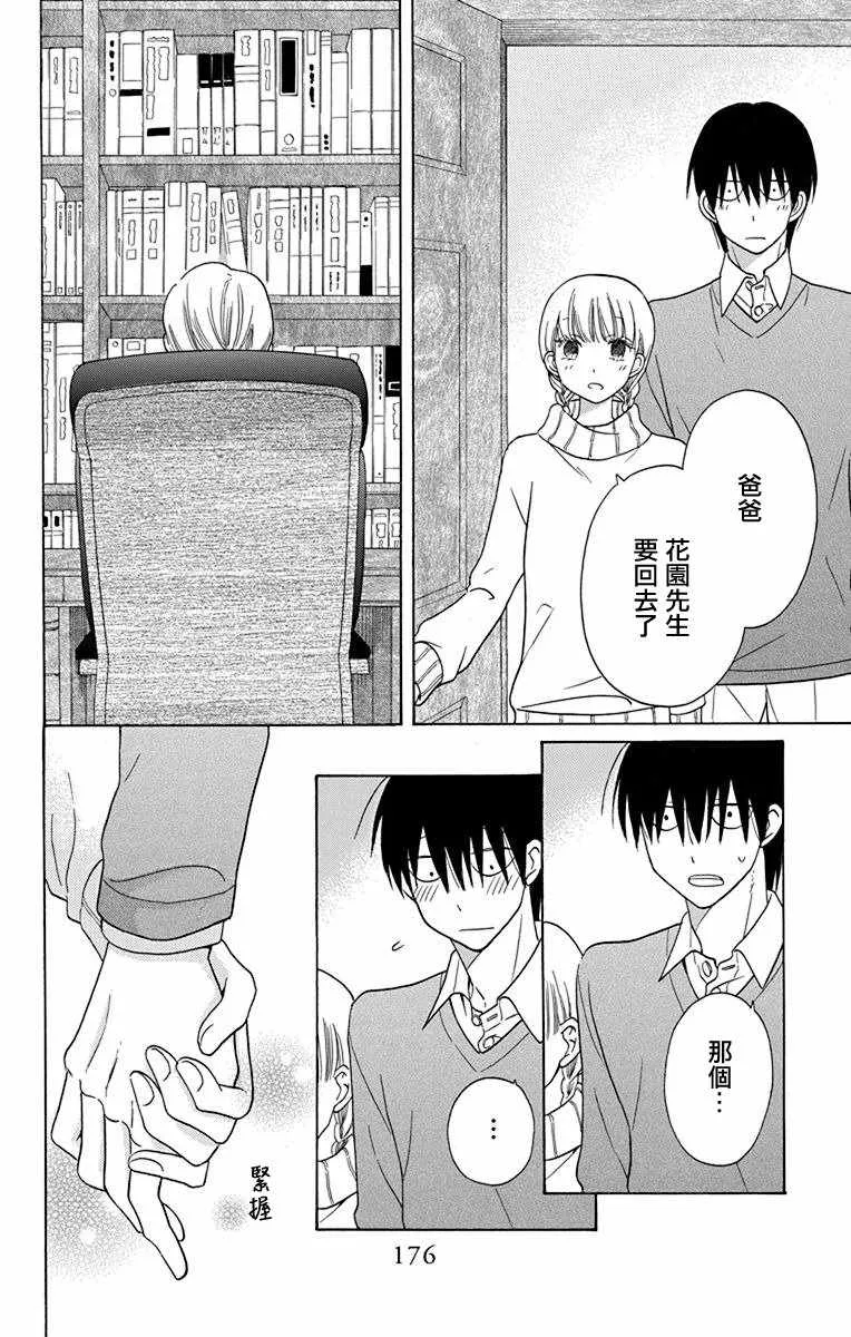 第16话 第36页