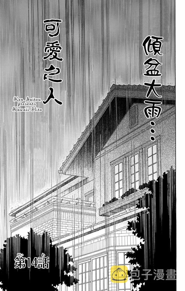 第14话 第1页