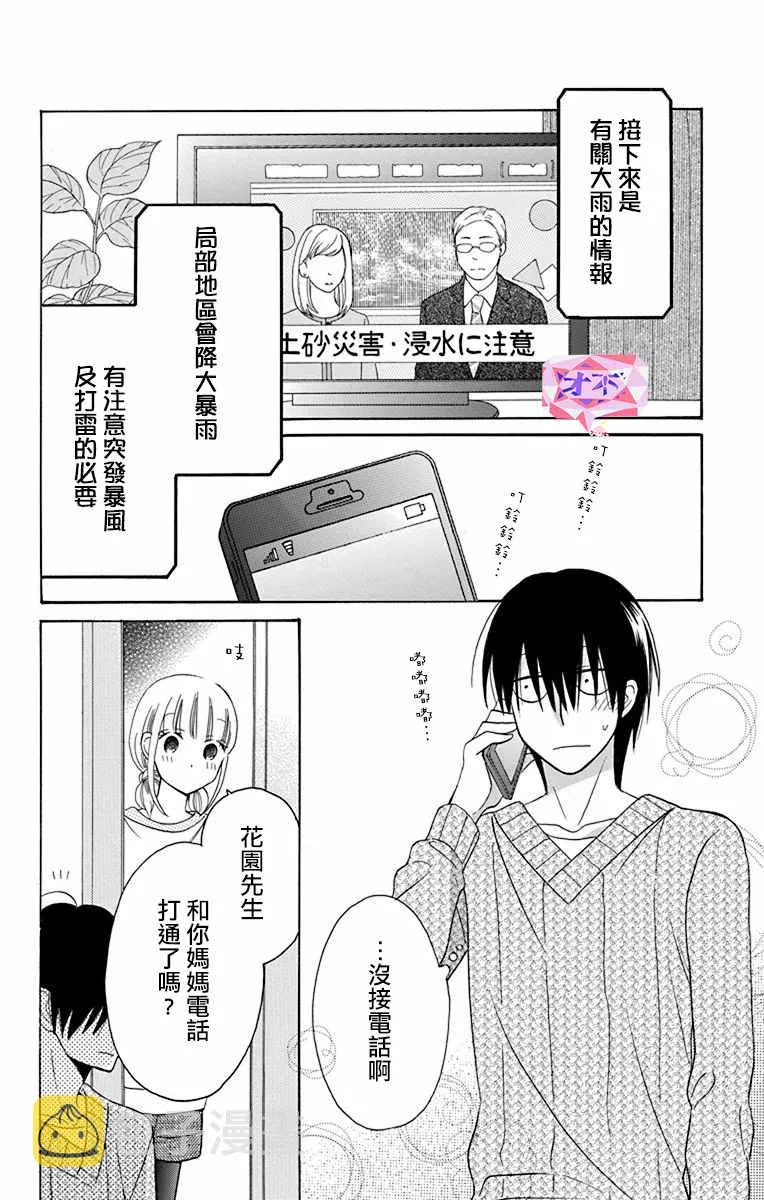 第14话 第2页