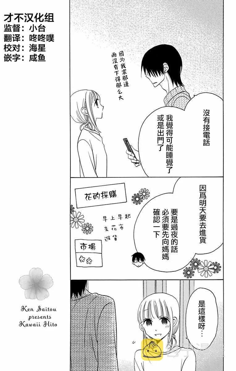 第14话 第3页
