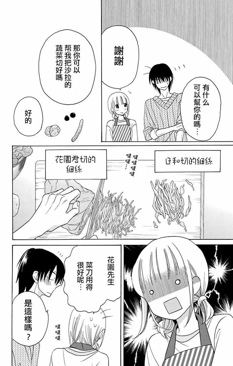 第14话 第8页