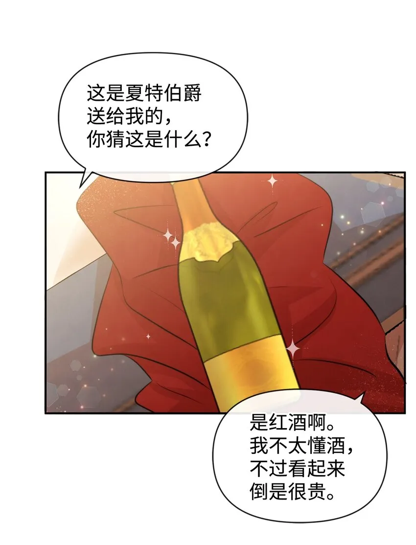 68 魔王和公主 第16页
