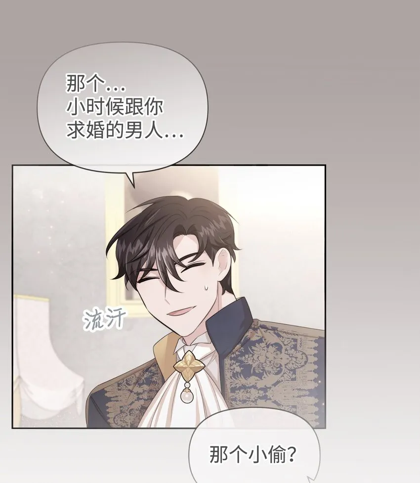 68 魔王和公主 第31页