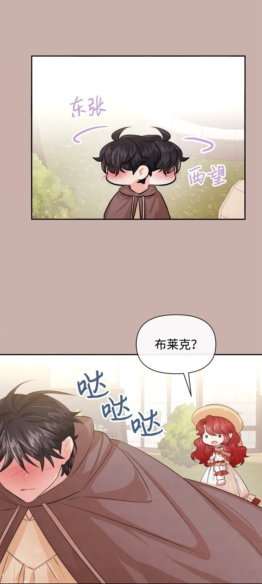 68 魔王和公主 第42页