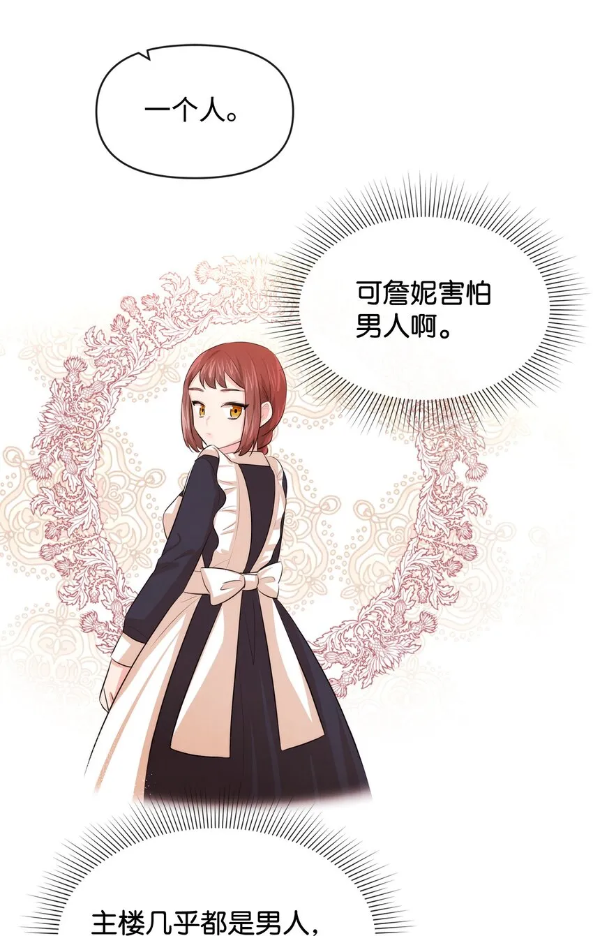58 大事不妙 第40页