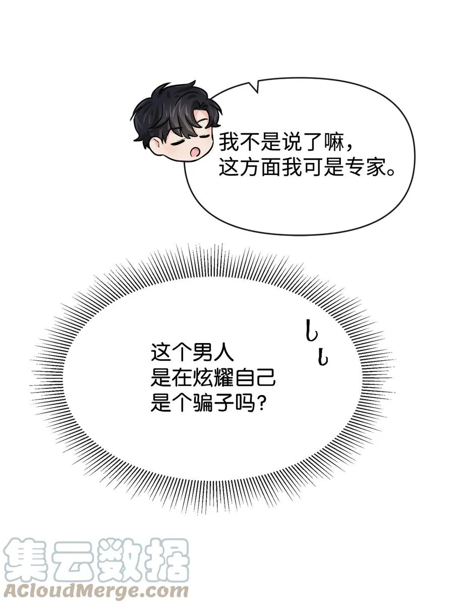 47 真让人头秃 第19页