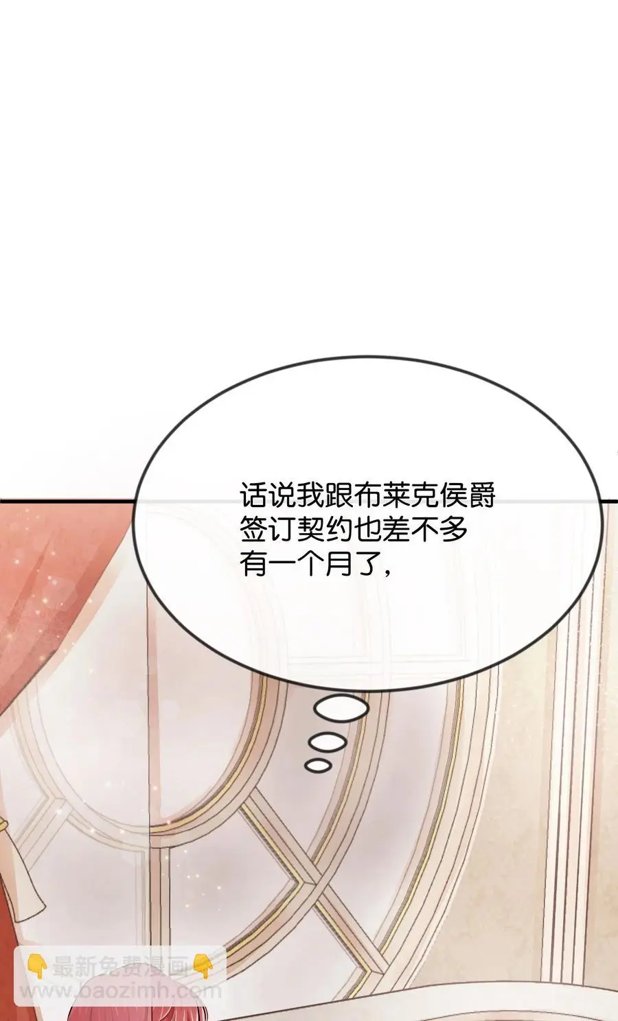 13 侯爵故意躲我 第30页