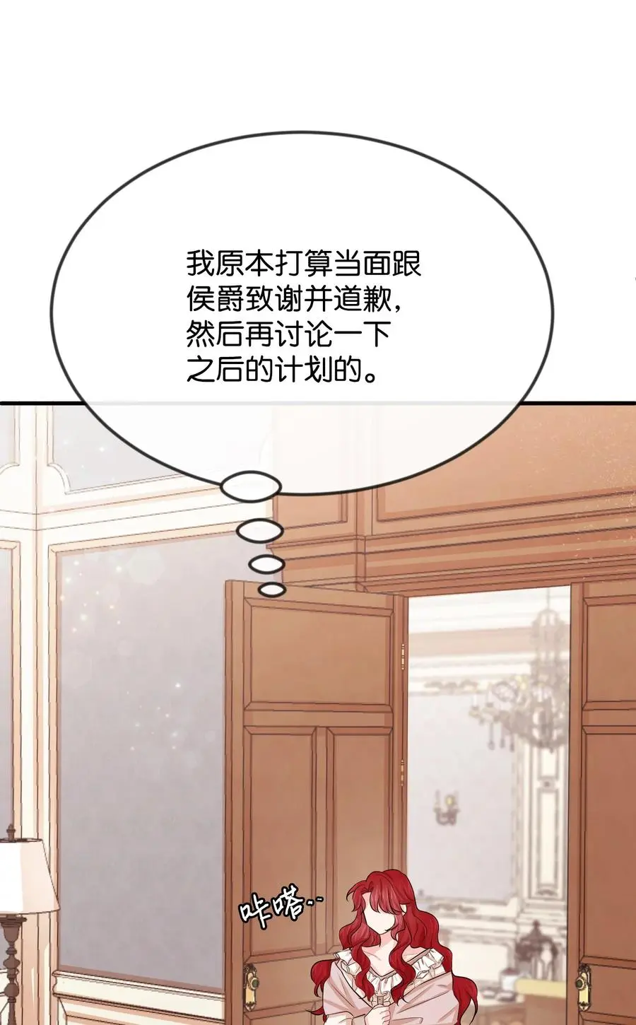 13 侯爵故意躲我 第34页