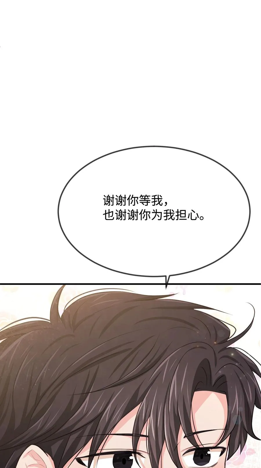 21 我摸了他 第8页