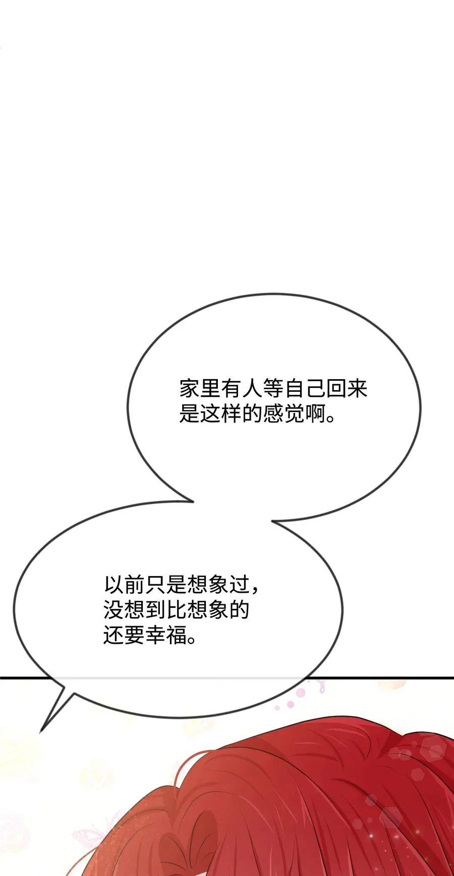 21 我摸了他 第10页